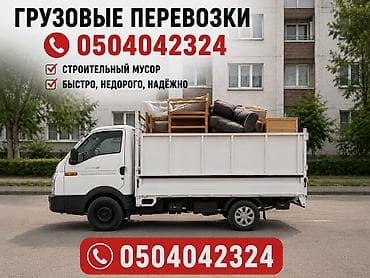 Заказать Хендай портер, Переезд, C грузчиком