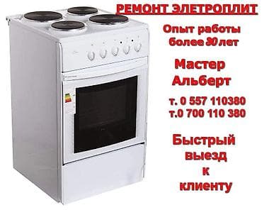 s pen: Электроплиты ремонт варочных панелий.ремонт электроплит кухонных — 1