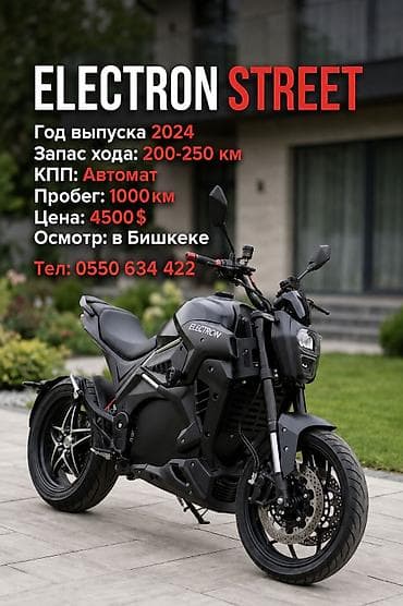 ELEKTRON STREET — электрический мотоцикл городского класса — 1