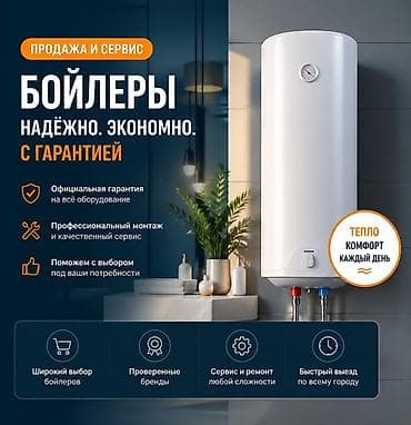 Техника орнотуу: Продажа и сервис бойлеров Надёжные и экономичные водонагреватели с — 1