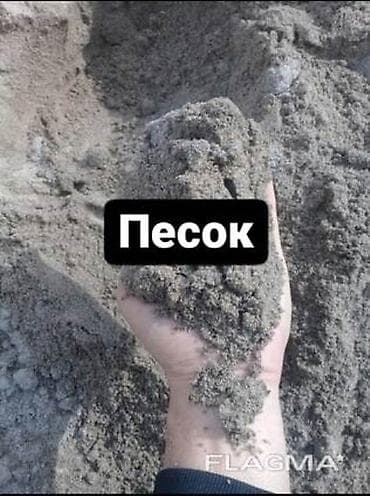 Песок для стяжки, мытый. Покупал для себя Зил, осталось немного. Можно