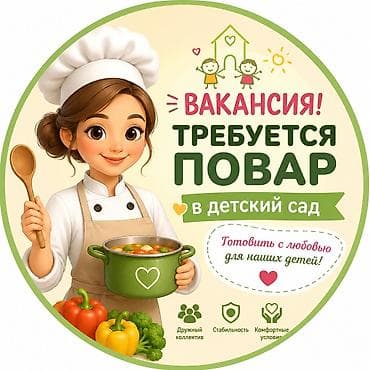 работа склада: Требуется Повар 3-5 лет опыта — 1