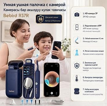 u2 pro: Умная ушная палочка с камерой Bebird R37R - Встроенная 3P HD‑камера — 1