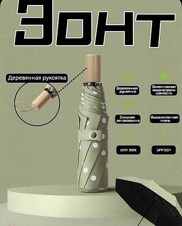 сумка миньон: Чатыр, Бүктөмө, Автоматтык, Жаңы, Аялдарга — 1