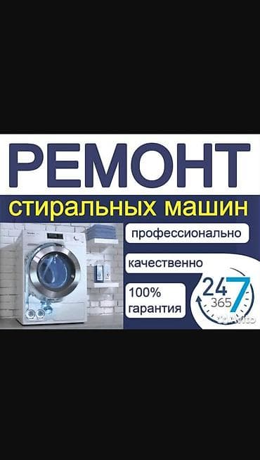 Ремонт другой техники: Ремонт стиральных машин на дому Быстро и качественно устраняю любые — 1