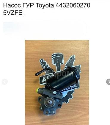 Гидроусилитель Toyota Оригинал — 1