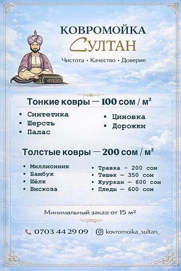 Стирка ковров, | Палас at lalafo.kg Стирка ковров, | Палас