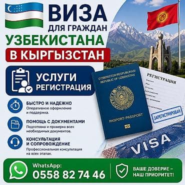 туризм: Оформление визы в Кыргызстан для граждан Узбекистана + услуги — 1