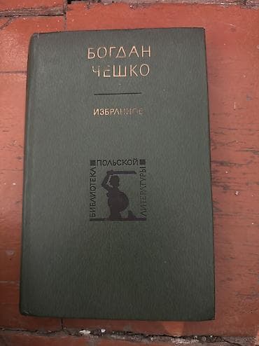Спорт и хобби: На русском языке, Б/у — 1