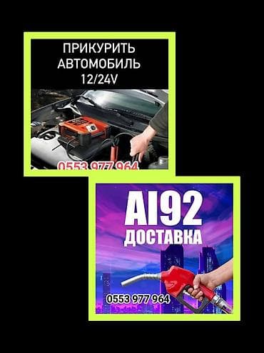 golf 2 8: Услуги для автомобилистов: - Прикуривание автомобиля 12/24V. Пуск — 1