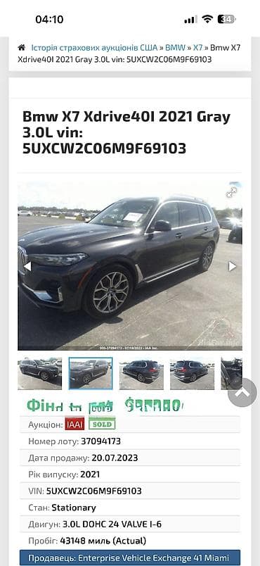 монитор для бмв: BMW X7: 2021 г., 3 л, Автомат, Бензин, Внедорожник — 6