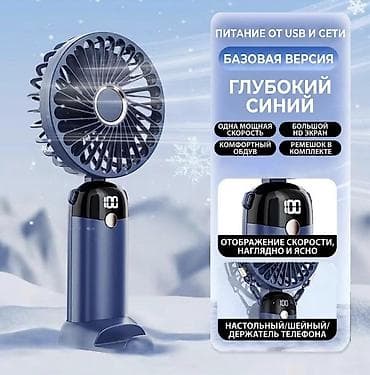 Вентилятор Настольный, Лопастной