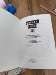 купить коран на русском языке в бишкеке: 5 класс 

Русская литература 
 
Русский язык — 2