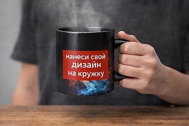 железные кружки: Термокружка-хамелеон с индивидуальным принтом - Классическая кружка — 4