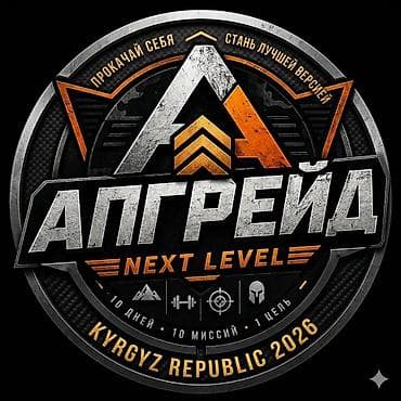 туры ош: Летний лагерь «АПГРЕЙД» — формат «спецназ дети» на 10 дней Что дает — 6