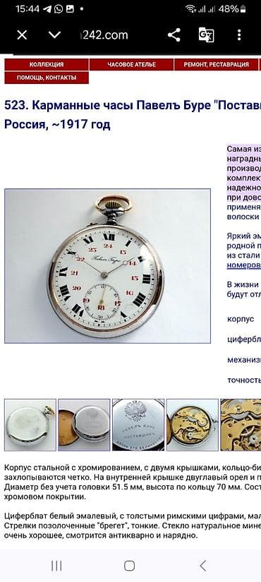 желек кыргызстан: Продаётся швейцарские часы царской времени "Павел Буре" .городе ош — 3