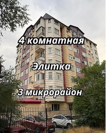 ts group: 4 комнаты, 133 м², 3 мкр Элитка, 8 этаж, Евроремонт — 1