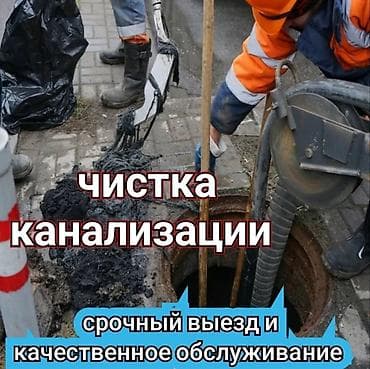 Монтаж и замена сантехники Больше 6 лет опыта