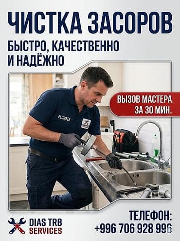 Профессиональная прочистка засоров - Быстро, качественно и надёжно - — 1