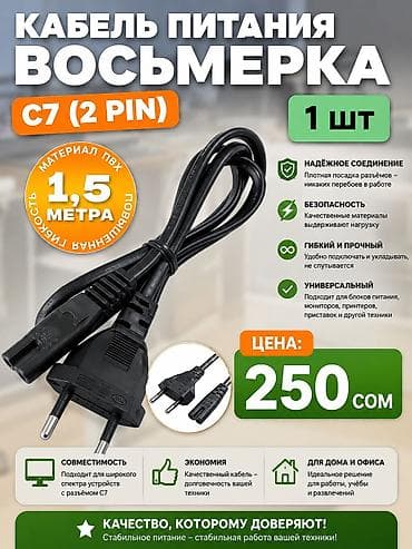 Аксессуары для ПК: Кабели питания и переходники для офисной, компьютерной, игровой — 3