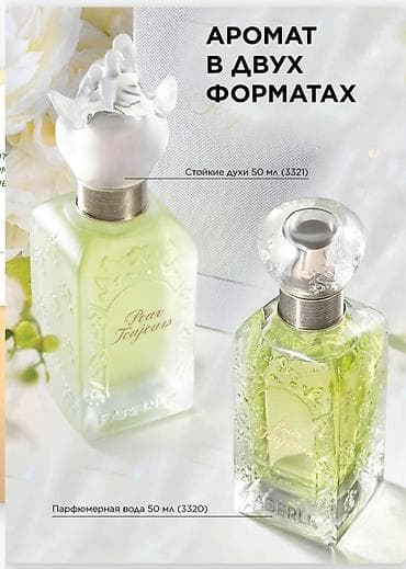 ароматы: Faberlic Pour Toujours — женский аромат в двух форматах. Форматы: - — 2