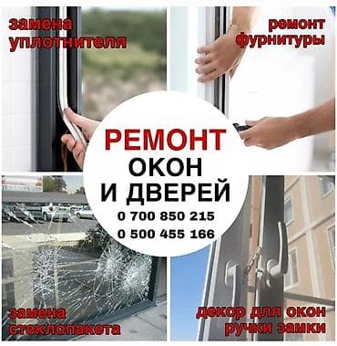 стекло окна: Москитная сетка — 4