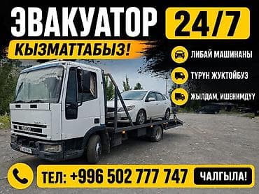 эвакуато: С прямой платформой — 2