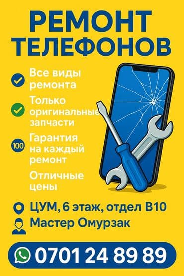 ми 7 телефон: 🔹 Профессиональный ремонт смартфонов любых брендов 🔹 Только — 1