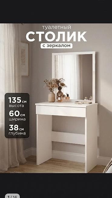 Туалетные столики: Туалетный столик, Новый, С зеркалом, цвет - Белый, ЛДСП — 1