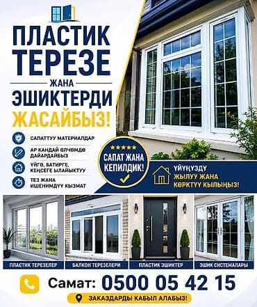 Изготовление и установка пластиковых окон и дверей под размеры вашего