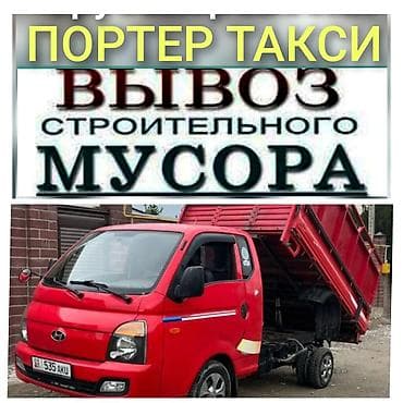 алла тоо: Буйрутма берүү Хендай портер, Тиричилик таштандыларын чыгаруу, Жүк ташуучу жумушчусу менен — 1