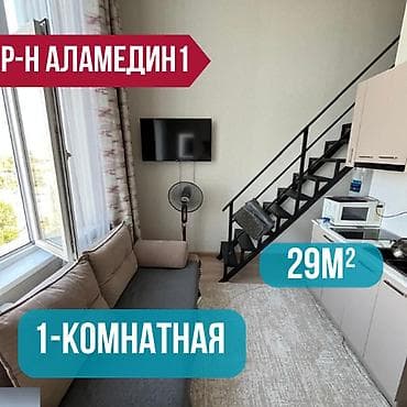 1 комната, 29 м², Аламедин-1 мкр Элитка, 9 этаж, Евроремонт
