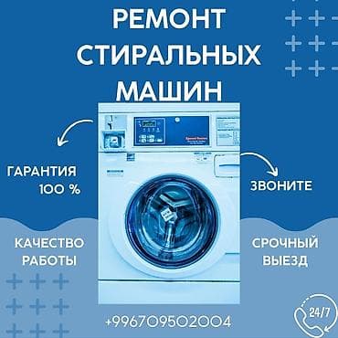 Ремонт