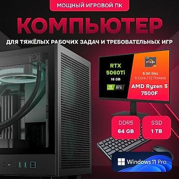 ddr4 32: Компьютер, ядер - 12, ОЗУ 64 ГБ, Игровой, Новый, AMD Ryzen 5, NVIDIA GeForce RTX 5070, NVMe — 1