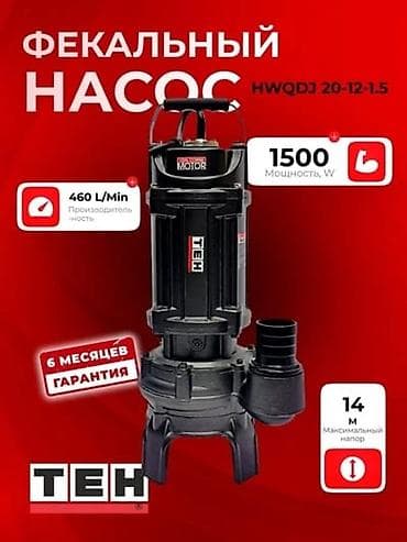 фекальный насос: Фекальный насос TEN HWQDJ 20-12-1.5 Назначение: - Перекачивание — 1