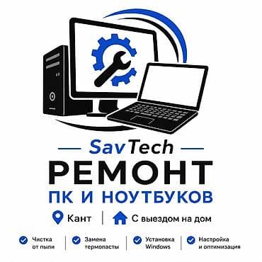 кондиционеры бу ош: Ремонт компьютеров, ноутбуков и ПК в Канте. Выезд на дом! Компьютер — 1