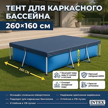 Тент для каркасного бассейна Intex 260×160 см Артикул: 28036 - Размер