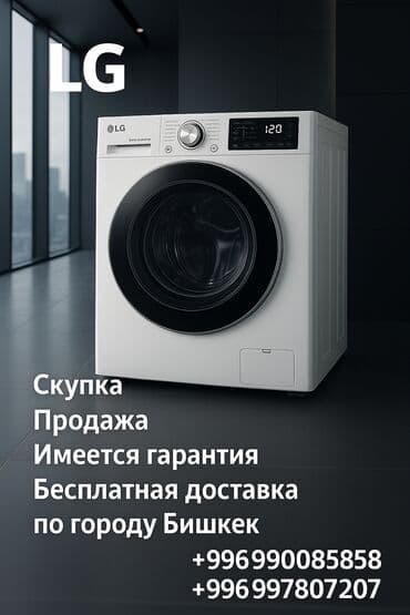 стиральная машинка автомат lg: Стиральная машина LG, Б/у, Автоматические, До 9 кг — 1