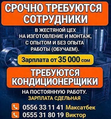 жестянные работы: Срочно требуются сотрудники в жестяной цех на изготовление и монтаж, с — 1