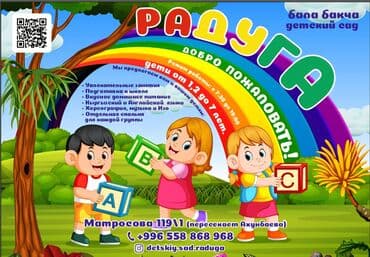 электронная очередь в садик кыргызстан: ‼️ Дорогие родители! ‼️ 🌈 С радостью сообщаем, что детский сад — 2