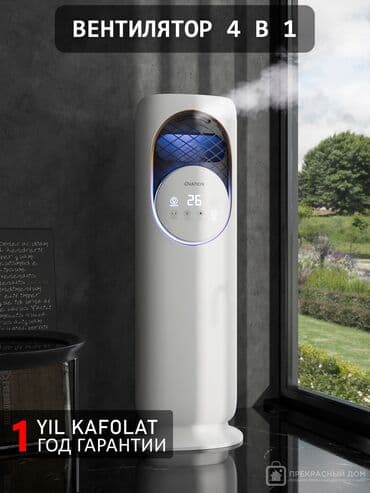 увлажнител воздуха: Вентилятор — 4