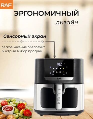 аэрогрил: Аэрогриль-воздушная фритюрница RAF - Корпус из нержавеющей стали и — 4