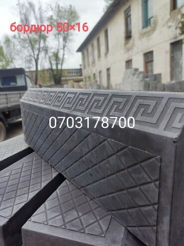 брусчатка бишкек дом брусчатки'' тротуарная плитка бордюры бишкек: Продажа брусчатки,бардюры,лотки в наличии и заказ.Доставка и замер по — 20