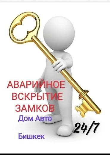 сварщик авто: Аварийное вскрытие замков Вскрытие — 1