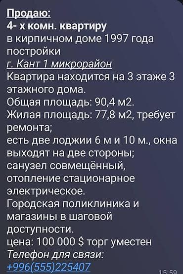 4 комнаты, 90 м², 3 этаж