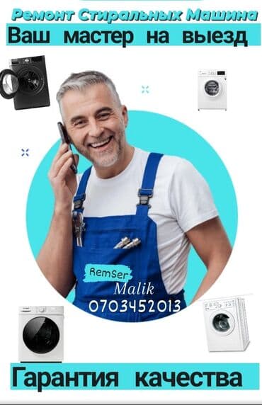работа мастер по ремонту стиральных машин: Мастер на выезд ремонт стиральных машин ⚙️ — 13