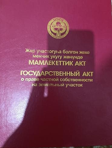 18: 18 соток, Для строительства, Красная книга — 1