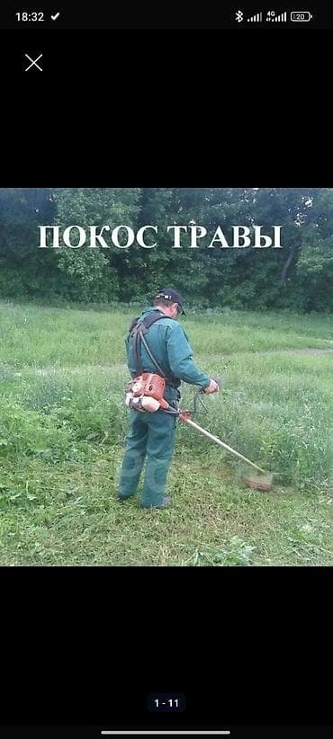 косим траву: Уборка территории, Стрижка газона — 3