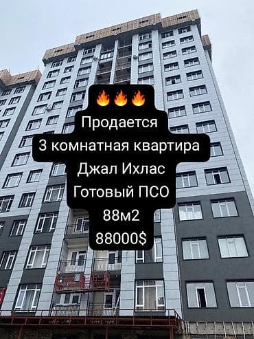 3 бөлмө, 88 м², Жал мкр (а.и. Жогорку, Ортоңку, Төмөнкү) Элитка, 14 кабат, ПСО (өз алдынча бүтүрүү) lalafo.kg да 3 бөлмө, 88 м², Жал мкр (а.и. Жогорку, Ортоңку, Төмөнкү) Элитка, 14 кабат, ПСО (өз алдынча бүтүрүү)