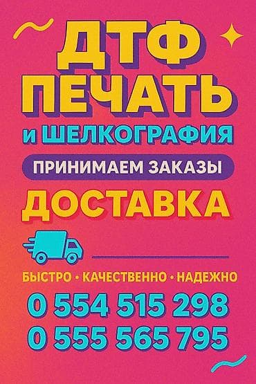 Печать: ДТФ печать, | Футболки — 4